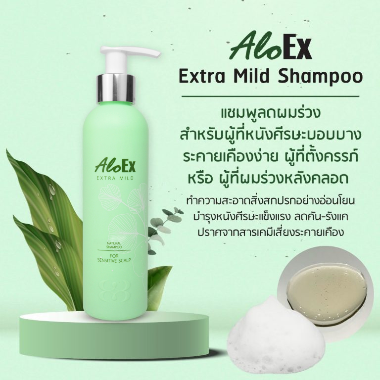 AloEx Extra Mild Shampoo