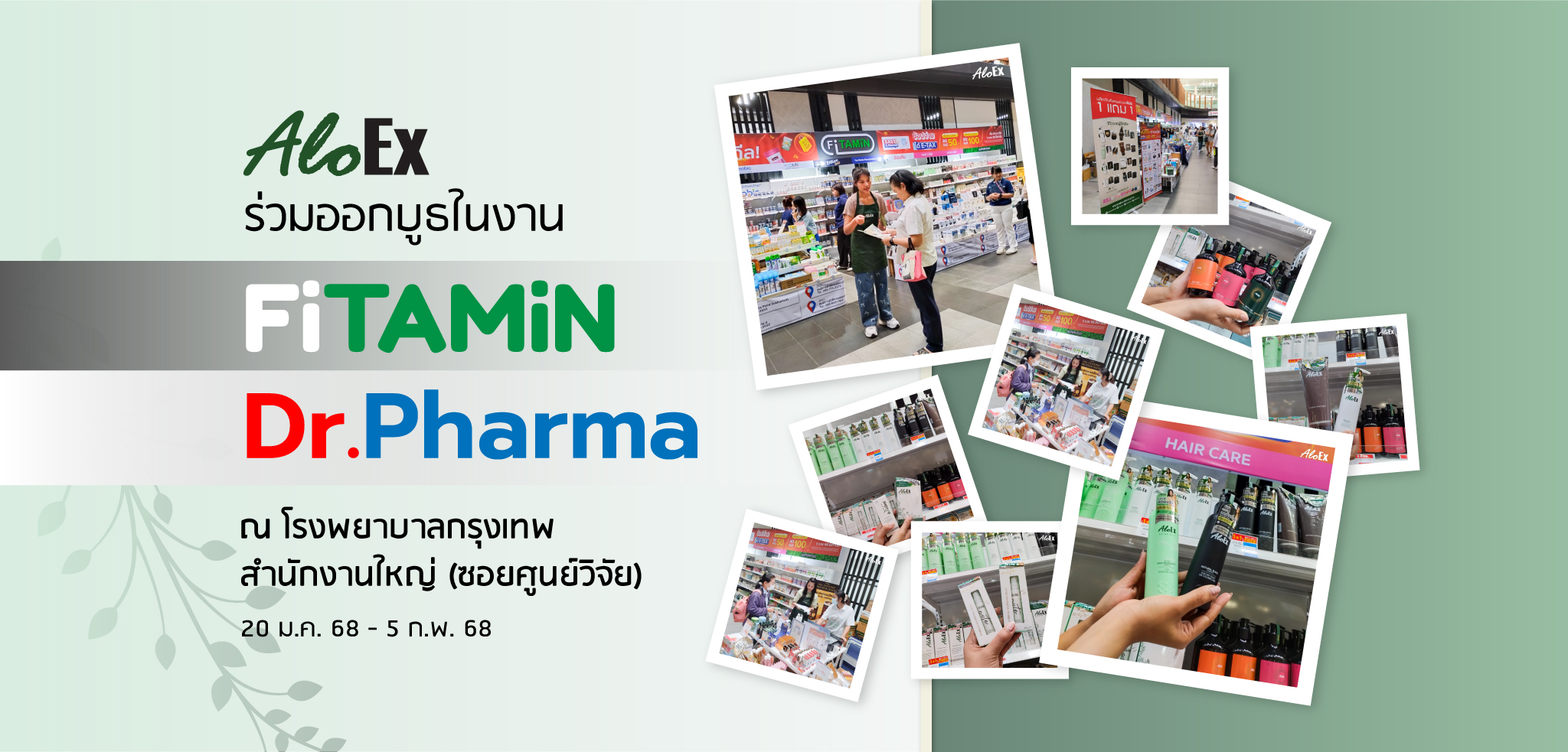AloEx ร่วมออกบูธในงาน "Fitamin Dr.Pharma"