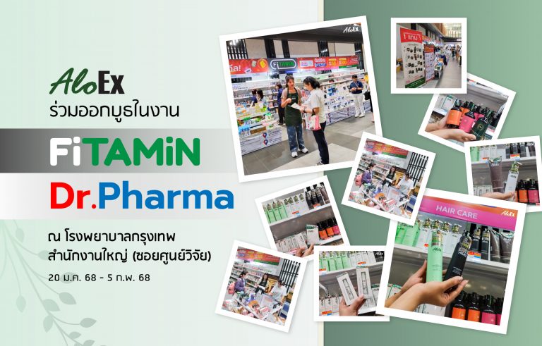 AloEx ร่วมออกบูธในงาน "Fitamin Dr.Pharma"