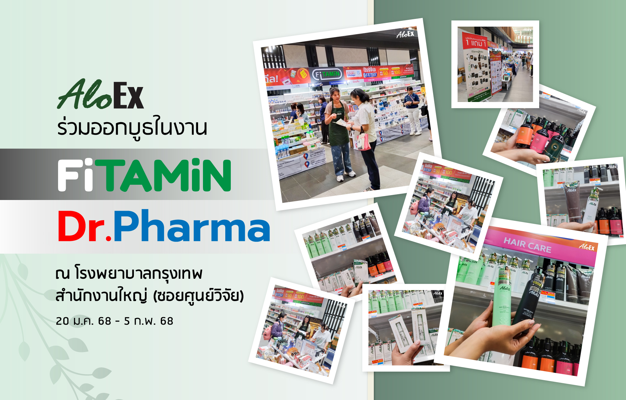 AloEx ร่วมออกบูธในงาน "Fitamin Dr.Pharma"